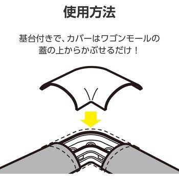 配線カバー モール 接続ユニット 曲ガリ 【 床用モール LD-GA1207MGY 専用 】 エレコム