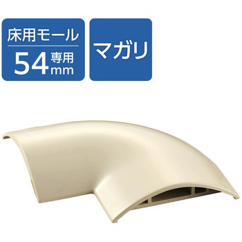 配線カバー モール 接続ユニット 曲ガリ 【 床用モール LD-GA1407M 専用 】 エレコム
