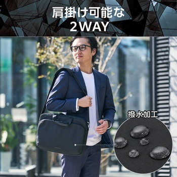ビジネスバッグ ブリーフケース 2wayカバン <肩掛け/手持ち> A4 15.6インチノートPC収納可 スリム 撥水加工 エレコム
