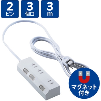 電源タップ 延長コード コンセント 3個口 ほこりシャッター 極性対応 個別スイッチ マグネット エレコム