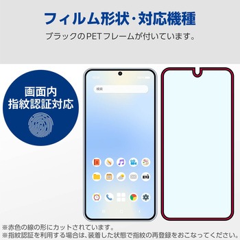 Galaxy S25 SC-51F ガラスフィルム 画面内指紋認証対応 高透明 フルカバー 表面硬度10H 角割れ防止 エレコム