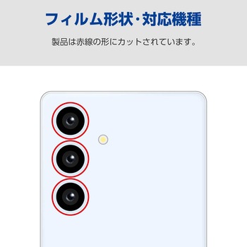 Galaxy S25 SC-51F レンズカバー カメラ保護 ガラスフィルム アルミフレーム 高透明 表面硬度10H エレコム