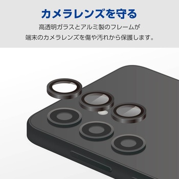 Galaxy S25 SC-51F レンズカバー カメラ保護 ガラスフィルム アルミフレーム 高透明 表面硬度10H エレコム