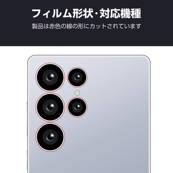 Galaxy S25 Ultra SC-52F レンズカバー カメラ保護 ガラスフィルム アルミフレーム 高透明 表面硬度10H エレコム