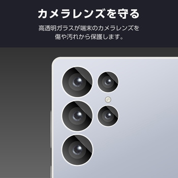 Galaxy S25 Ultra SC-52F レンズカバー カメラ保護 ガラスフィルム アルミフレーム 高透明 表面硬度10H エレコム