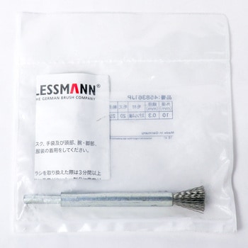 エンド型ブラシ(軸径6mm・ステンレス線) LESSMANN