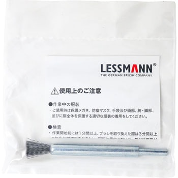 エンド型ブラシ(軸径6mm・ワイヤ鋼線) LESSMANN