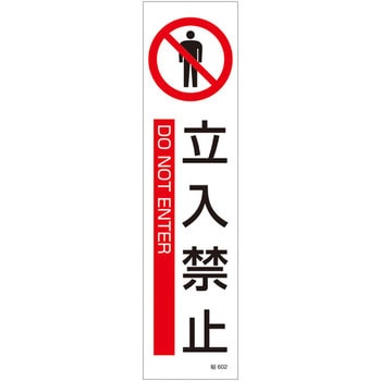 ステッカー標識 日本緑十字社