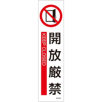 ステッカー標識 日本緑十字社
