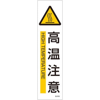 ステッカー標識 日本緑十字社