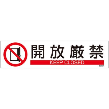 ステッカー標識 日本緑十字社