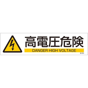 ステッカー標識 日本緑十字社