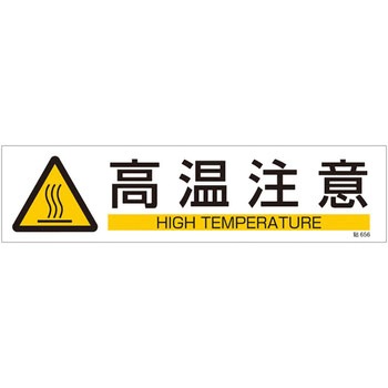 ステッカー標識 日本緑十字社