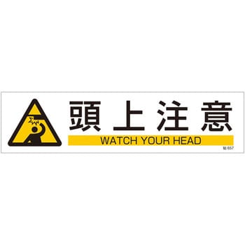 ステッカー標識 日本緑十字社