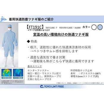 着用快適ツナギ服 5L FT191Cシリーズ 東洋リントフリー