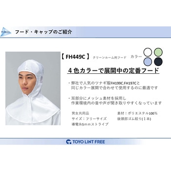 クリーンフード 東洋リントフリー