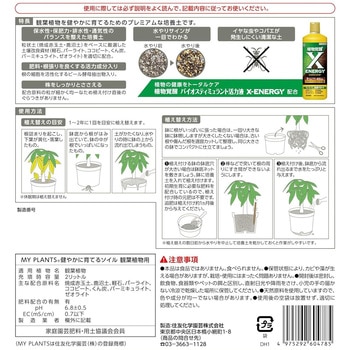 マイプランツ 健やかに育てるソイル観葉植物用 - 住友化学園芸