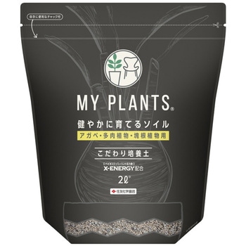 マイプランツ 健やかに育てるソイルアガベ・多肉植物・塊根植物用 住友化学園芸