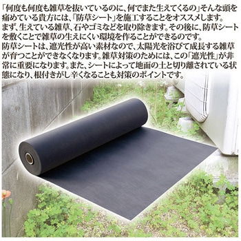 防草シート 90cm×30m巻 固定ピン60本付 後藤