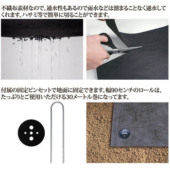 防草シート 90cm×30m巻 固定ピン60本付 後藤