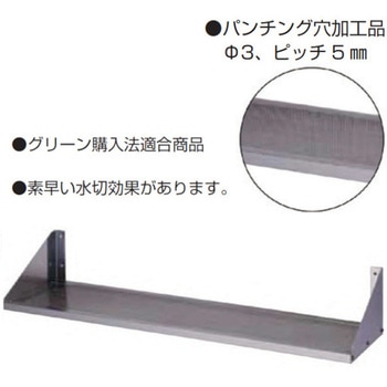 パンチング平棚 ライフ住器