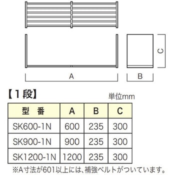 ステンレス水切パイプ棚 ライフ住器