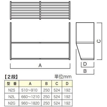 ステンレス水切パイプ棚 ライフ住器