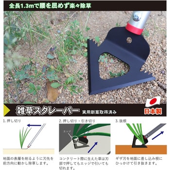 雑草スクレーパー 刃先カバー手袋セット 三陽金属(ERBA)
