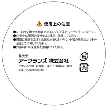草刈用コード WIZ'A
