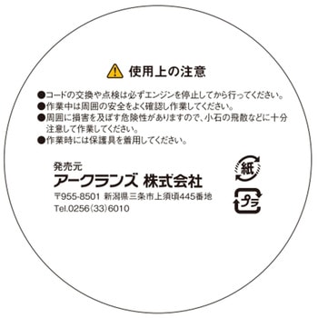 草刈用コード WIZ'A