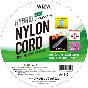 草刈用コード WIZ'A