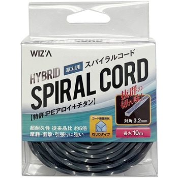 草刈用コード WIZ'A