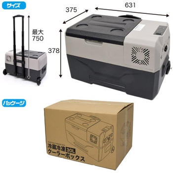 冷蔵冷凍クーラーボックス プラタ