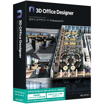 3DオフィスデザイナーProfessional EX クラウドライセンススターターキット(365日)パッケージ版 - メガソフト