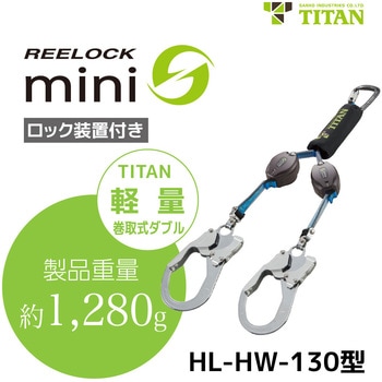 【MonotaRO限定】軽量セット品 フルハーネス型墜落制止用器具 巻取式ダブルランヤード付き サンコー(タイタン)