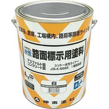 9973662 水性路面標示用塗料 1缶(4L) シントーファミリー 【通販サイト