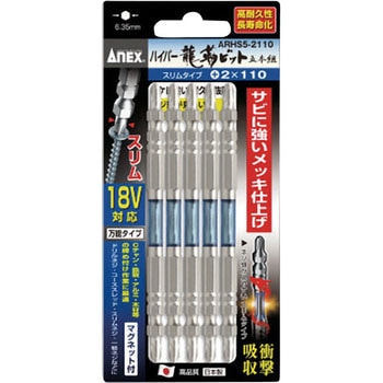 ハイパー龍靭ビット スリムタイプ  (マグネット入り) ANEX