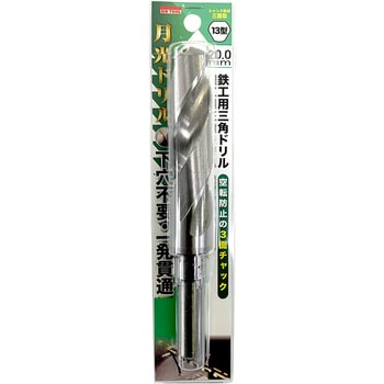 鉄工用月光三角ドリル13型 ビックツール