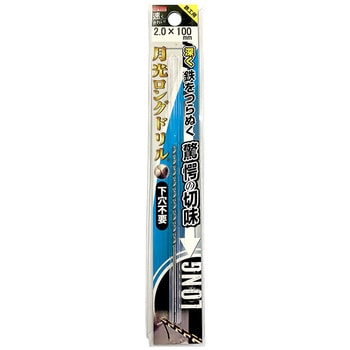 鉄工用月光ロングストレートドリル ビックツール