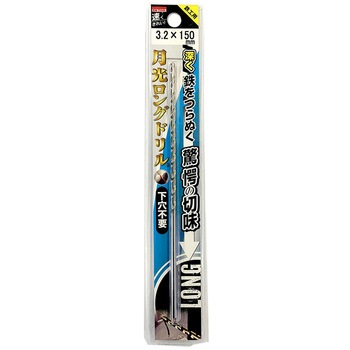 鉄工用月光ロングストレートドリル ビックツール