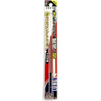 鉄工用六角軸月光ロングドリル ビックツール