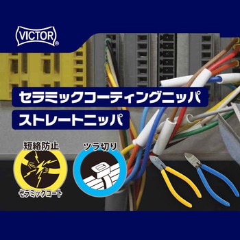 セラミックコーティングニッパ 125mm フジ矢