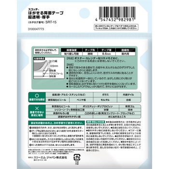 スコッチ(R)はがせる両面テープ(超透明) 3M(スリーエム)