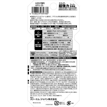 スコッチ(R)超強力両面テープ プレミアゴールド(スーパー多用途 薄手) 3M(スリーエム)