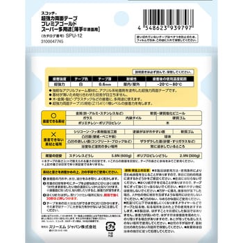 SPU-12 スコッチ(R)超強力両面テープ プレミアゴールド(スーパー多用途