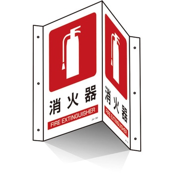 折り曲げ標識 日本緑十字社