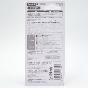 6525n スコッチ R 強力接着剤 塩化ビニール用 1本 30ml スリーエム 3m 通販サイトmonotaro