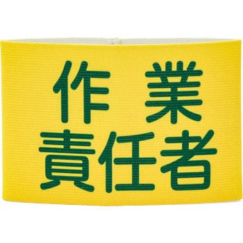 伸縮ゴム腕章 日本緑十字社
