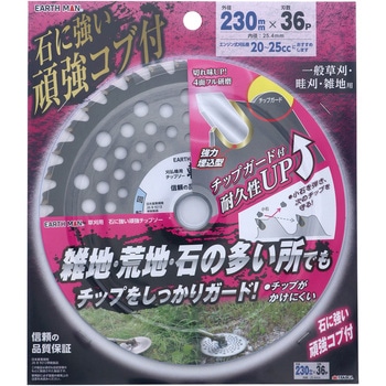 草刈用 石に強い頑強チップソー EARTH MAN