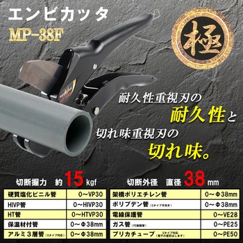 エンビカッタ 極 MASTERTOOL